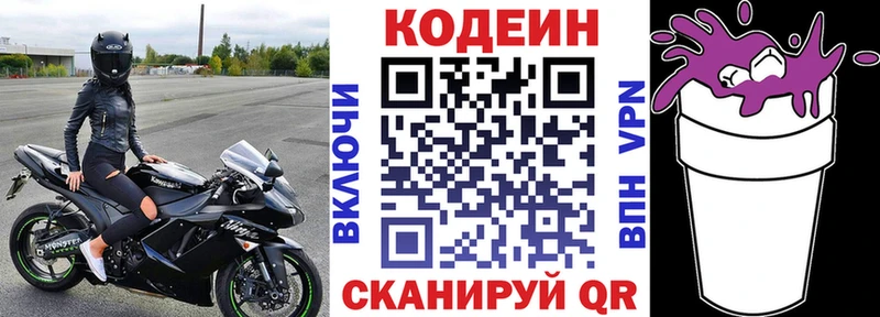 магазин продажи   Радужный  Кодеин напиток Lean (лин) 